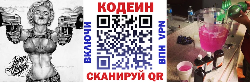 Codein Purple Drank  Щучье 